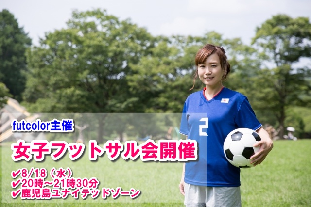 女子フットサル練習会