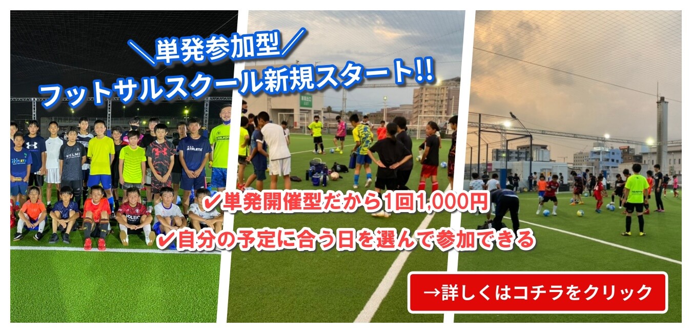 Futcolorは鹿児島のフットサル普及を目的に活動しています サッカーに活きるフットサルスクール チーム運営 大会企画運営等